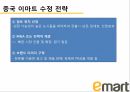 국제마케팅-이마트이마트의 중국 진출 10페이지