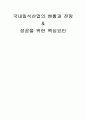 국내일식산업의 현황일식 선호도일식산업의 성공일식의 특징일본음식의 종류일식 역사 1페이지