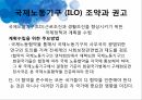국제법과 사회복지법사회복지 조례국제법의 효력국제인권규약유엔아동권리협약국제노동기구 ILO조례의 기능 6페이지