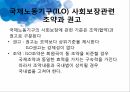 국제법과 사회복지법사회복지 조례국제법의 효력국제인권규약유엔아동권리협약국제노동기구 ILO조례의 기능 8페이지