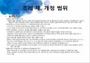 국제법과 사회복지법사회복지 조례국제법의 효력국제인권규약유엔아동권리협약국제노동기구 ILO조례의 기능 16페이지