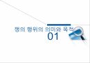 노동조합 및 노동관계 조정법쟁의 행위파업 태업 직장폐쇄쟁의 행위의 정당성 2페이지
