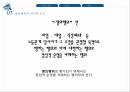노동조합 및 노동관계 조정법쟁의 행위파업 태업 직장폐쇄쟁의 행위의 정당성 3페이지