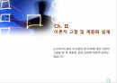 노인주거시설노인주거시설을 분석노인주거시설의 현황실버타운 입지요인실버타운의 개념실버타운의 필요성 7페이지