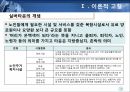 노인주거시설노인주거시설을 분석노인주거시설의 현황실버타운 입지요인실버타운의 개념실버타운의 필요성 10페이지