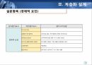 노인주거시설노인주거시설을 분석노인주거시설의 현황실버타운 입지요인실버타운의 개념실버타운의 필요성 13페이지