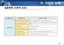 노인주거시설노인주거시설을 분석노인주거시설의 현황실버타운 입지요인실버타운의 개념실버타운의 필요성 14페이지