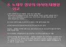 노태우 정권외교정책정부의 외교정책국내 정치외교적 상황정부의 북방 외교정부의 대미 외교 12페이지