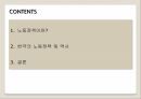 노동정책이란한국의 노동정책 및 역사노동정책 배경한국의 노동정책노동정책 및 역사 2페이지
