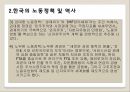 노동정책이란한국의 노동정책 및 역사노동정책 배경한국의 노동정책노동정책 및 역사 6페이지
