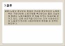 노동정책이란한국의 노동정책 및 역사노동정책 배경한국의 노동정책노동정책 및 역사 8페이지