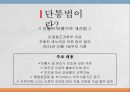 단통법단통법이란유통구조 개선법이통사 보조금 상한규제보조금 지급액불법 보조금이동통신사 2페이지