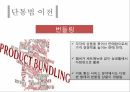 단통법통신 요금TV 상품과 인터넷 결합단말기 번들링 1페이지