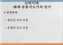 돈의 사회사화폐란돈의 범주화폐의 변천사고려 화폐유통화폐경제 성장발전기화폐개혁IMF 10페이지