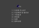 도로명 주소도로명 주소란도로명 주소 도입배경 및 필요성도로명 주소 기대효과문제점 2페이지