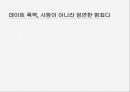 데이트 폭력의 정의데이트 폭력의 심각성데이트 폭력의 원인데이트 폭력이 이슈화 1페이지
