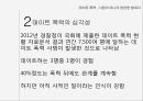 데이트 폭력의 정의데이트 폭력의 심각성데이트 폭력의 원인데이트 폭력이 이슈화 4페이지