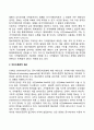 영유아의 기억발달 6페이지
