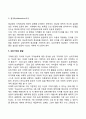영유아의 기억발달 11페이지