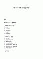 영아의 사회성 발달과정 1페이지