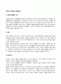영아의 사회성 발달과정 2페이지