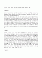 영아의 사회성 발달과정 3페이지
