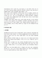 영아의 사회성 발달과정 4페이지