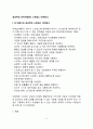 효과적인 유아(아동)의 스트레스 대처방식 사례를 통한 어린이 스트레스 유형과 지도 2페이지