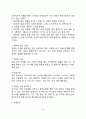 효과적인 유아(아동)의 스트레스 대처방식 사례를 통한 어린이 스트레스 유형과 지도 3페이지