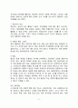 효과적인 유아(아동)의 스트레스 대처방식 사례를 통한 어린이 스트레스 유형과 지도 4페이지
