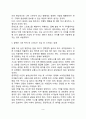 효과적인 유아(아동)의 스트레스 대처방식 사례를 통한 어린이 스트레스 유형과 지도 9페이지