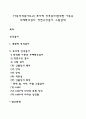 [아동성격검사도구] 투사적 성격검사(한국판 아동용 주제통각검사 장면구성검사 그림검사) 1페이지