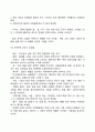 [아동성격검사도구] 투사적 성격검사(한국판 아동용 주제통각검사 장면구성검사 그림검사) 13페이지