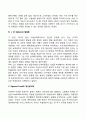 [아동발달론] 아동발달이론의 역사(발전과정 발달과정) 9페이지