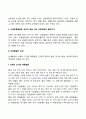 영아의 신체 및 운동발달의 특성 5페이지