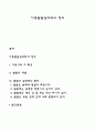 아동발달심리학의 정의 1페이지