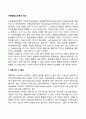 아동발달심리학의 정의 2페이지