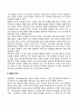 아동발달심리학의 정의 3페이지