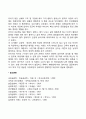 유아기 신체발달(유아의 키와 몸무게 뇌 발달 골격 및 치아발달) 4페이지