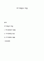 자아개념의 차원 1페이지
