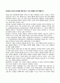 양성성의 의미와 양성성을 증진시킬 수 있는 방법을 이야기해봅시다 1페이지