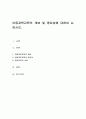 아동과학교육의 개념 및 중요성에 대하여 논하시오 1페이지