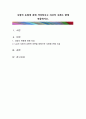 사랑의 유형에 관해 작성하시고 자신의 사례도 함께 제출하시오 1페이지