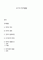 유아의 정서발달 1페이지