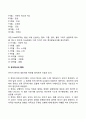 유아의 정서발달 6페이지