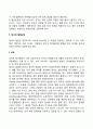 유아의 정서발달 7페이지