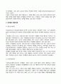영유아의 사회적 행동의 발달 10페이지