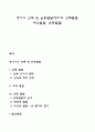 영아기 신체 및 운동발달(영아의 신체발달 두뇌발달 운동발달) 1페이지