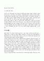 영아기 신체 및 운동발달(영아의 신체발달 두뇌발달 운동발달) 3페이지
