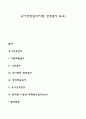 유아성격검사(아동 성격검사 도구) 1페이지